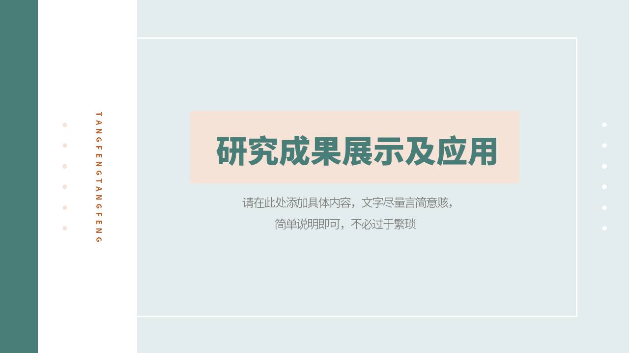 毕业答辩 (11).pptx